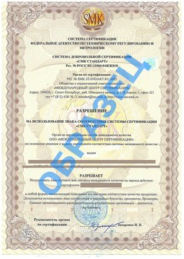 Разрешение на использование знака Новошахтинск Сертификат ГОСТ РВ 0015-002